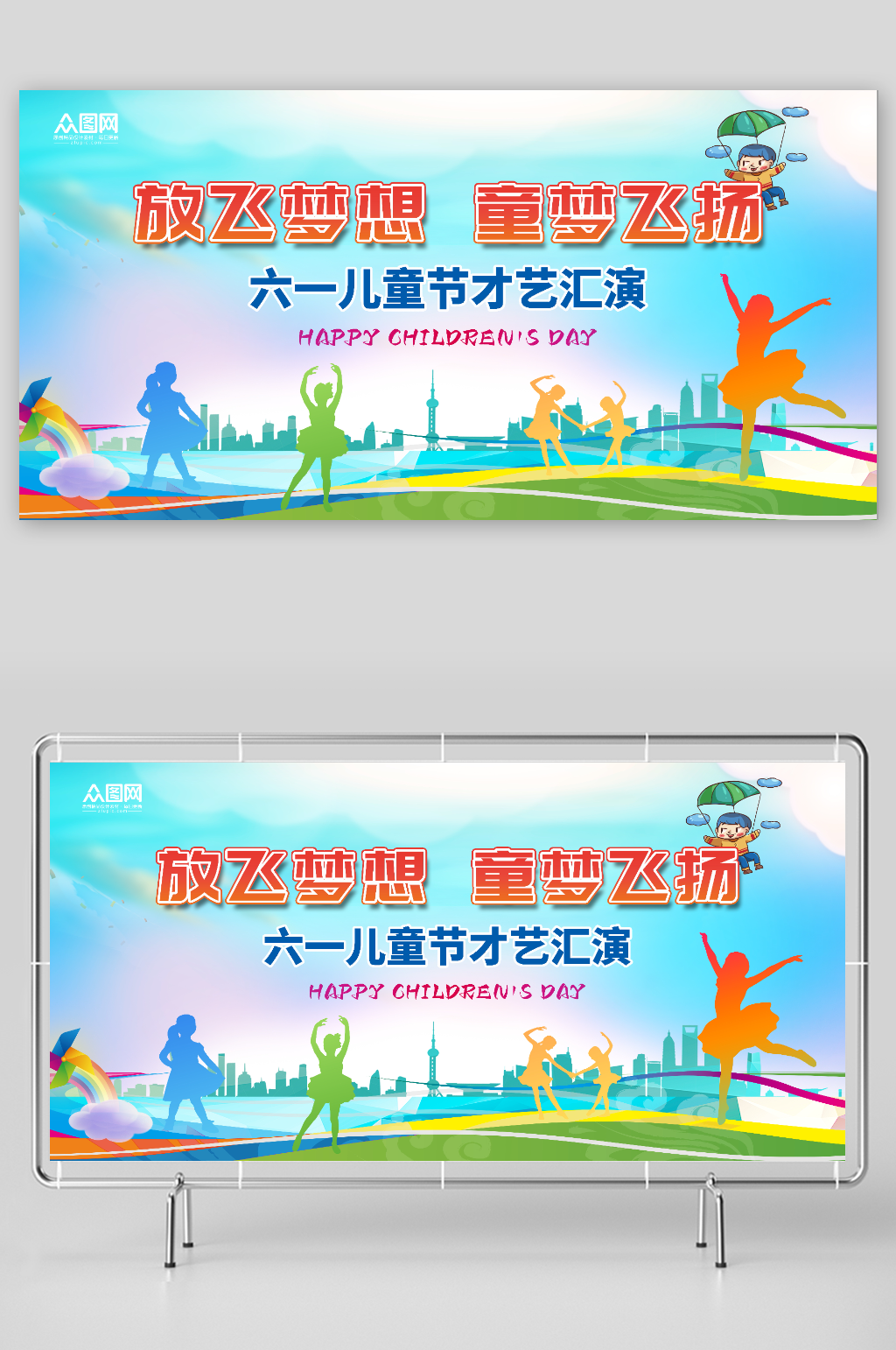 六一儿童节文艺晚会文艺汇演背景展板素材