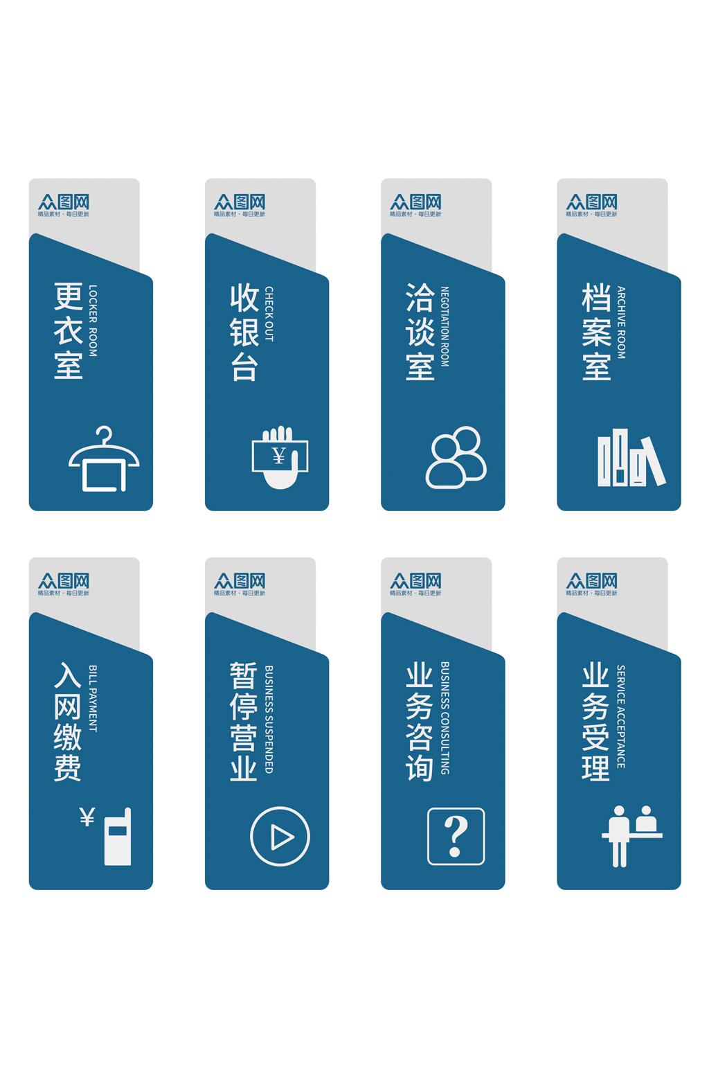 深蓝色银行营业厅温馨提示导视门牌告示牌素材