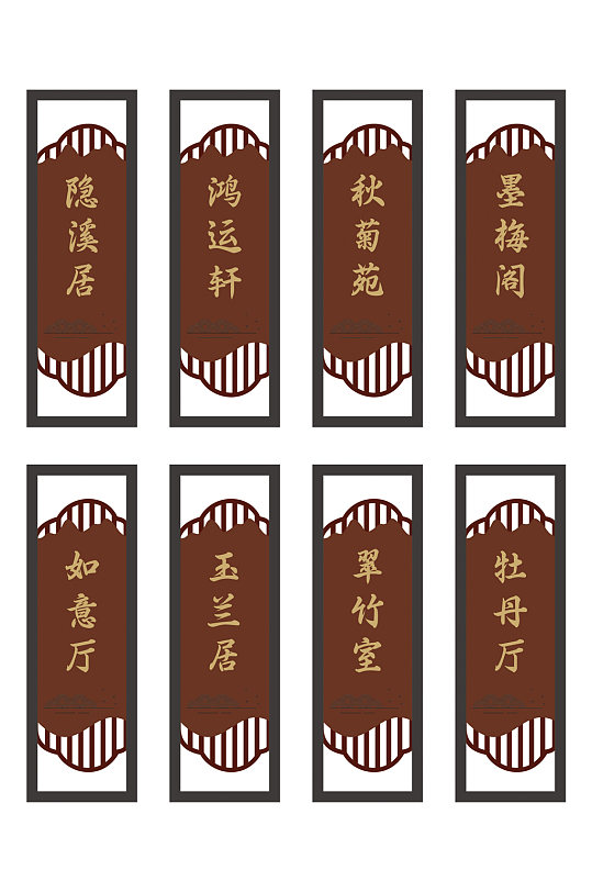 简约中国风仿古饭店餐厅包厢门牌导视-众图网