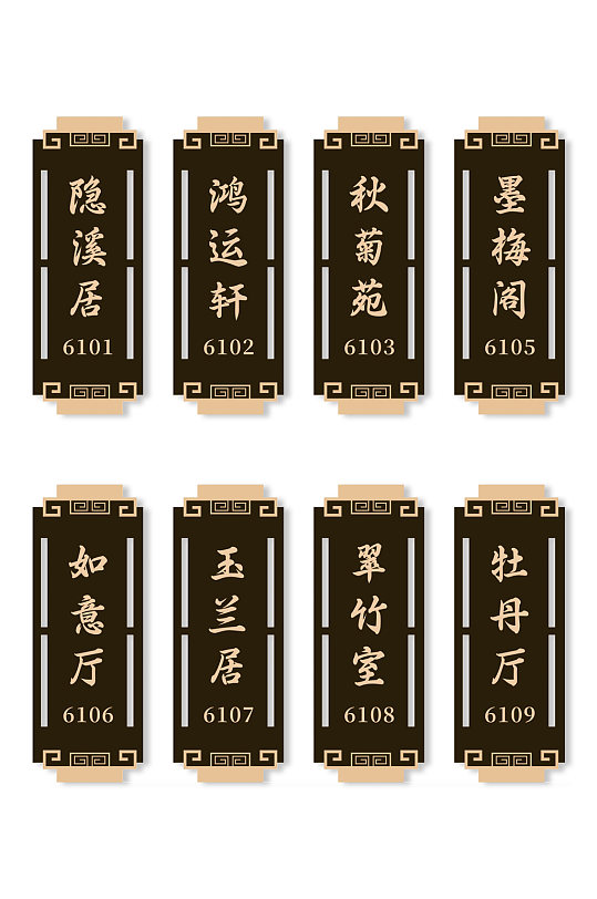 中国风仿古饭店餐厅包厢门牌导视