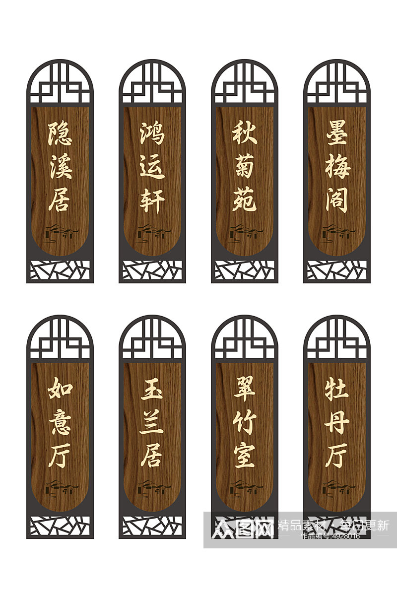 创意中国风仿古饭店餐厅包厢门牌导视素材