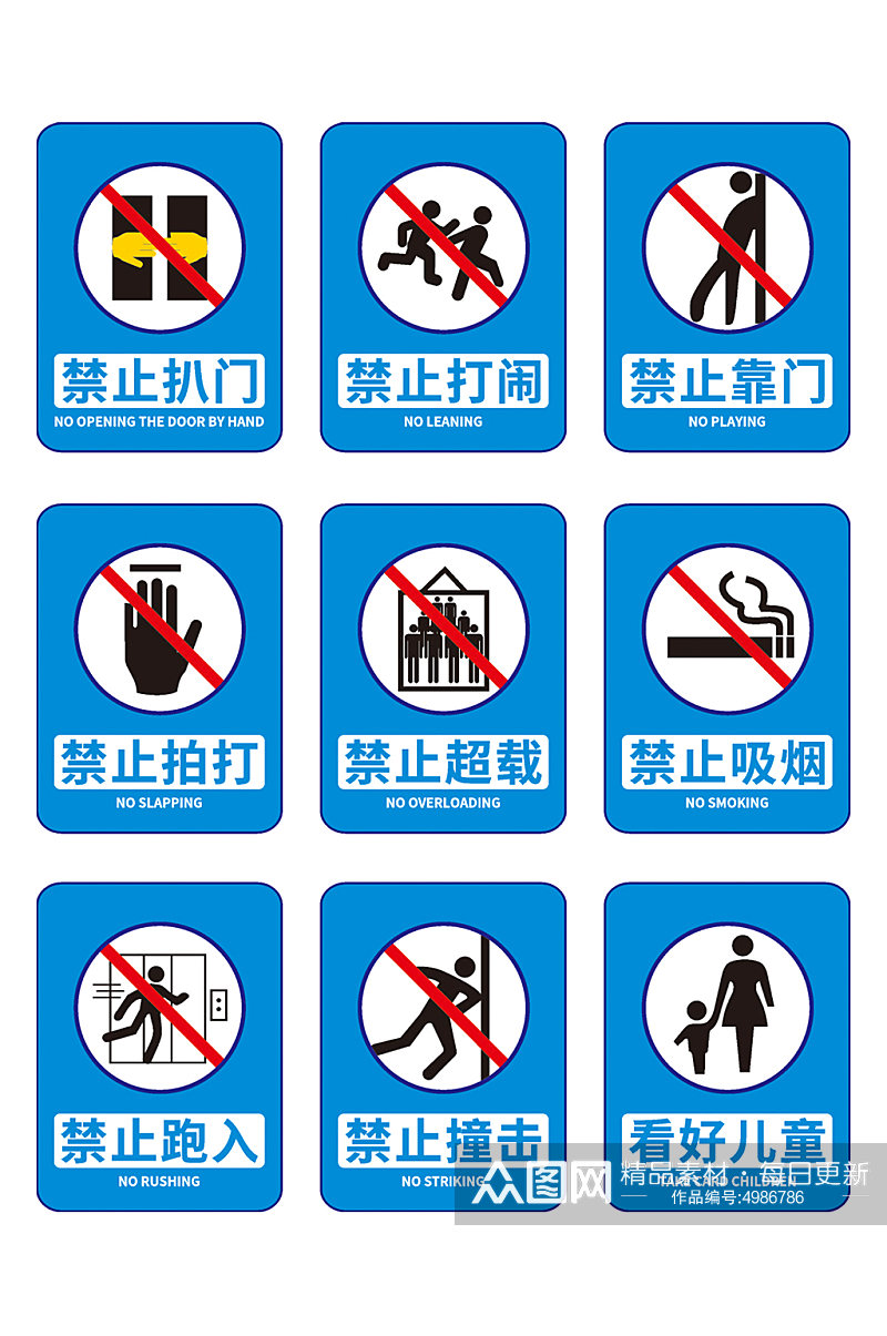 蓝色电梯安全标识牌警示牌素材