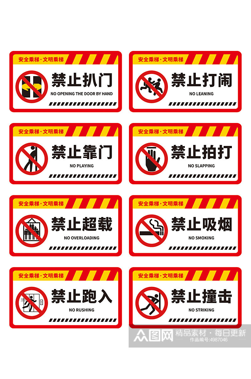 电梯安全标识牌警示牌素材