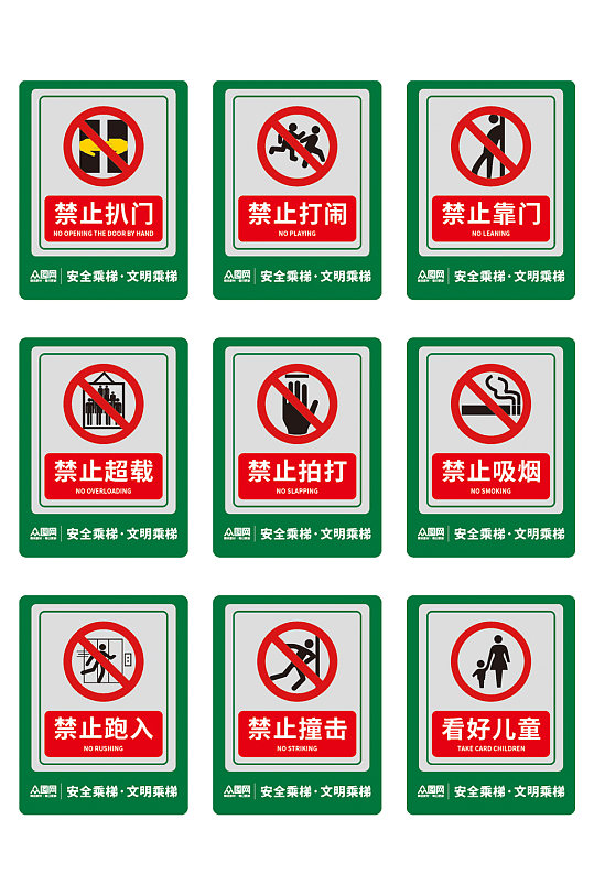 绿色电梯安全标识牌警示牌-众图网