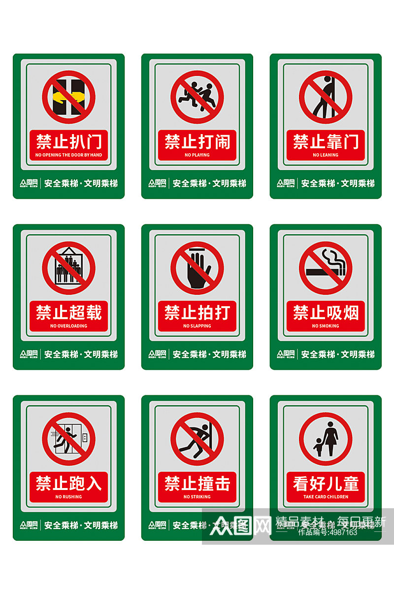 绿色电梯安全标识牌警示牌素材