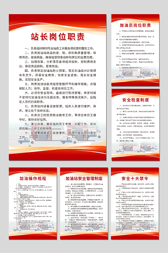 红色大气加油站制度牌海报-众图网