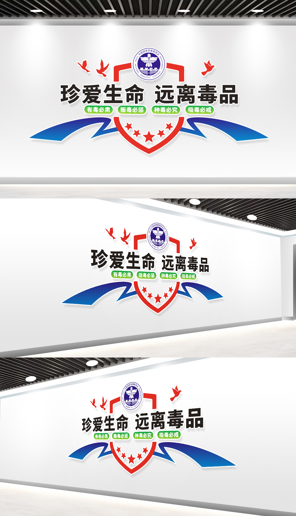 遠(yuǎn)離毒品禁毒文化墻宣傳素材