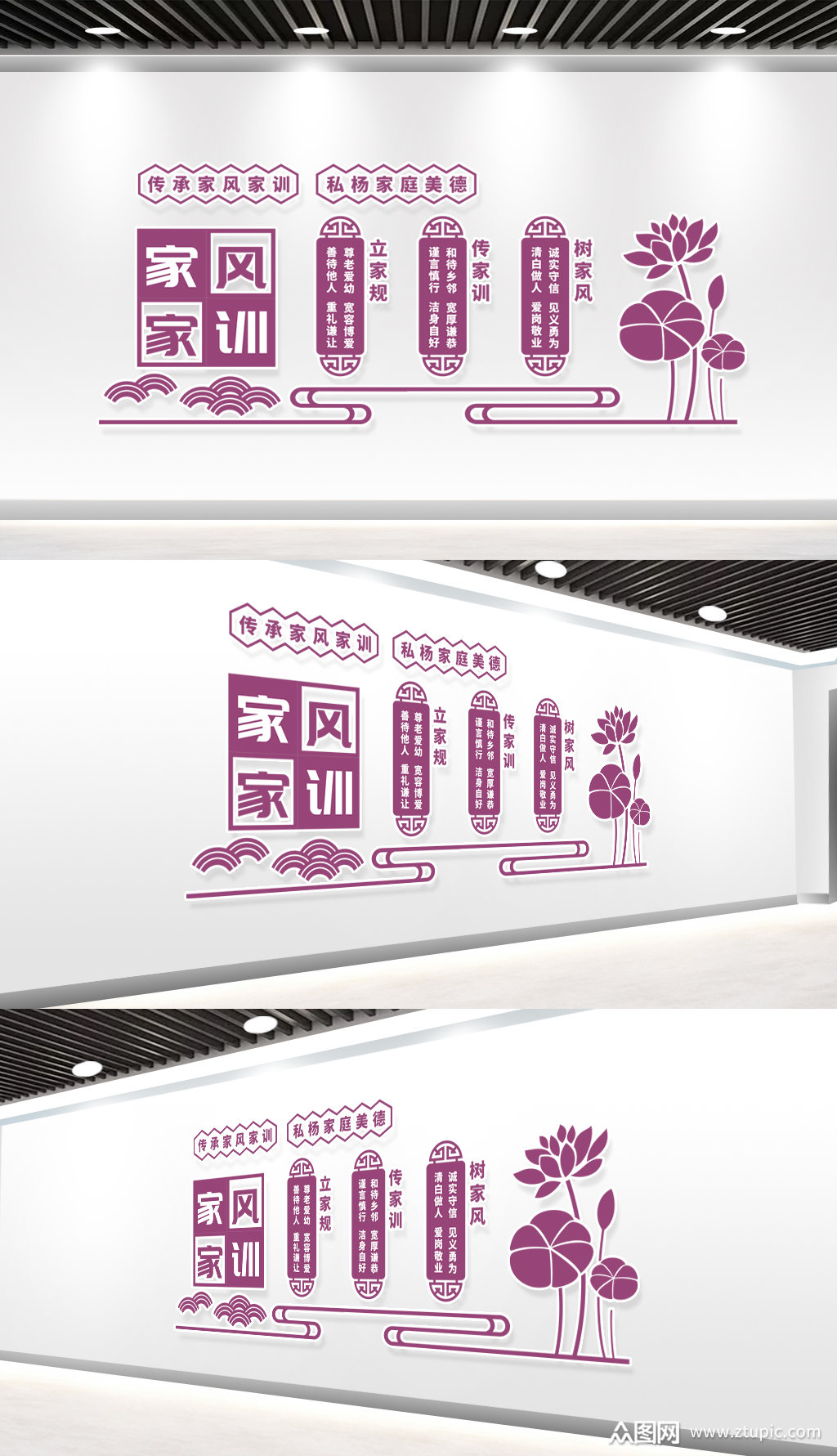 传承家训家风家庭美德文化墙素材