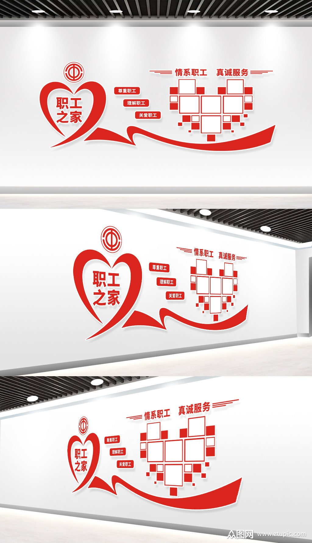 企业公司职工之家文化墙