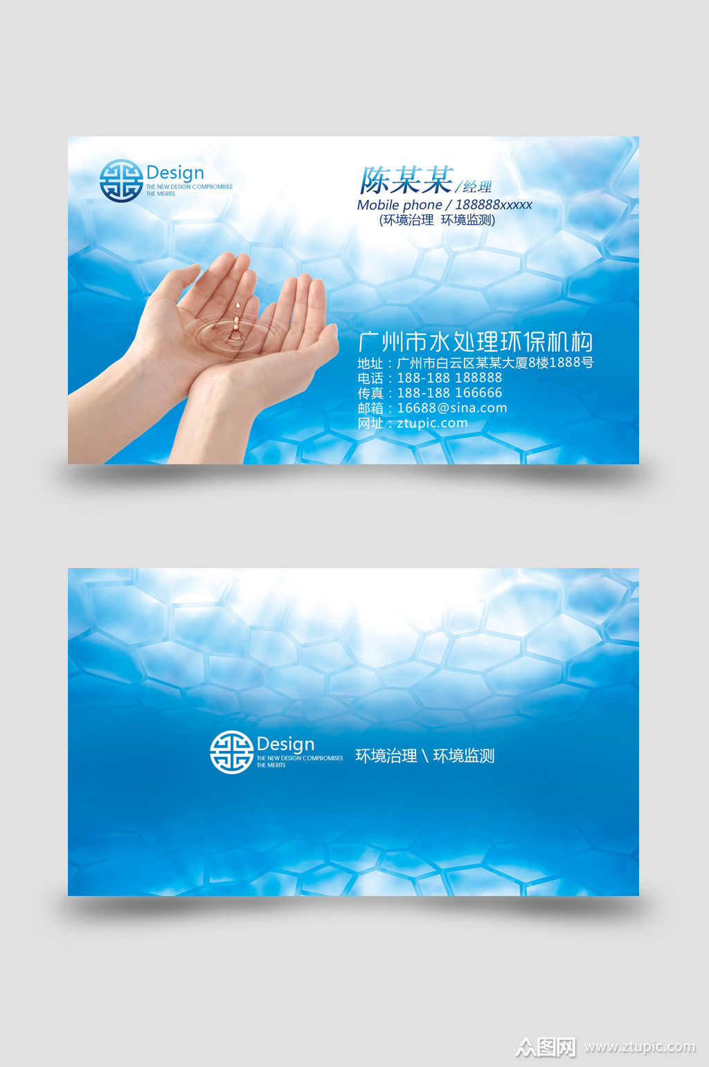 简约企业水处理名片