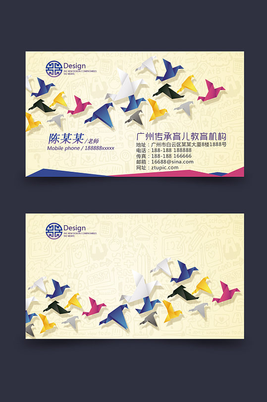 创意培训名师教育名片
