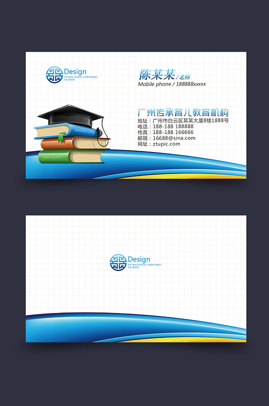 教育培训企业名师教育名片-众图网