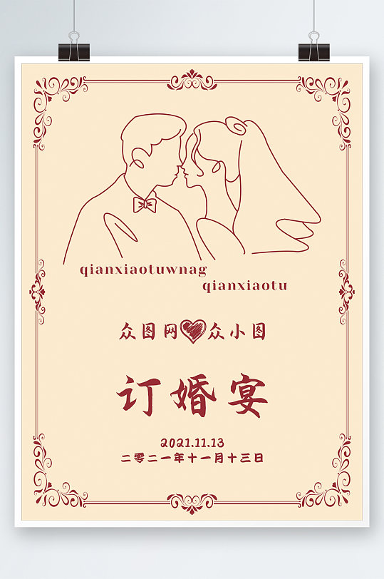 订婚订婚海报订婚宴