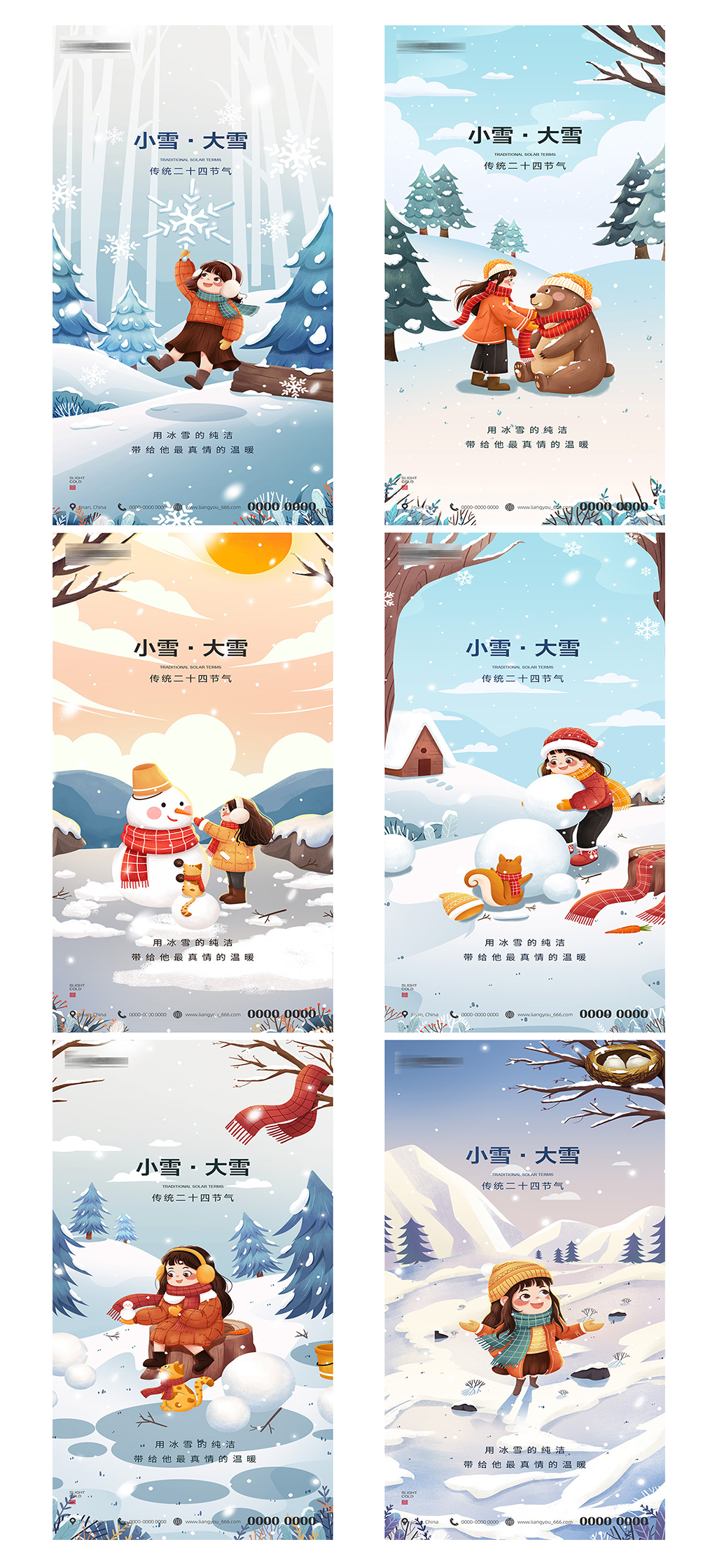 地产小雪大雪插画风冬季刷屏海报素材