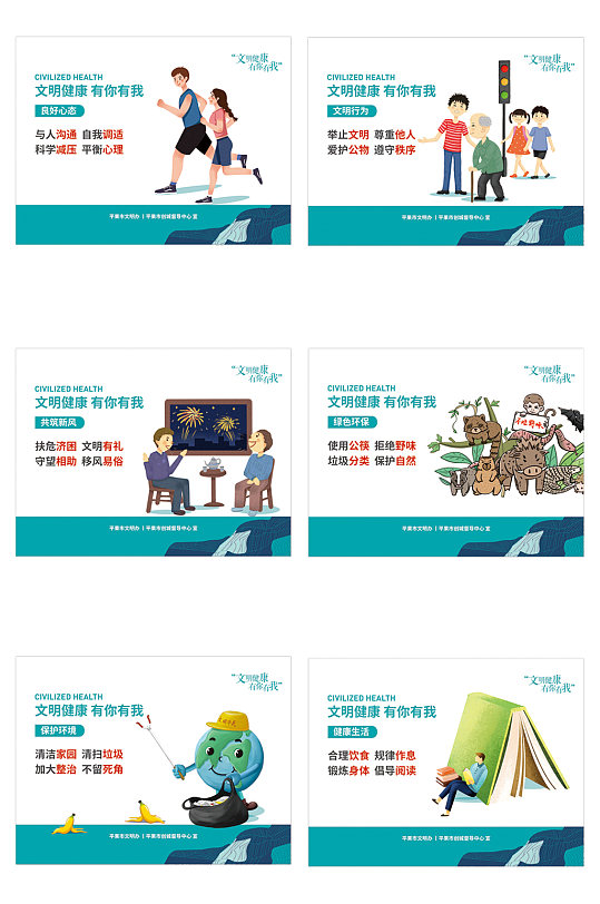 创建文明城市之文明健康-众图网