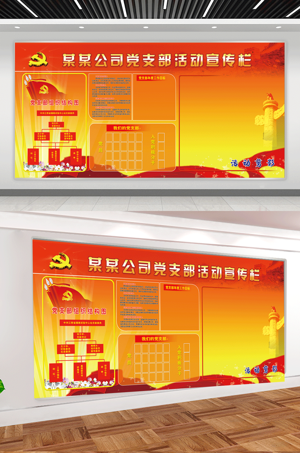 党支部活动宣传栏公示牌素材