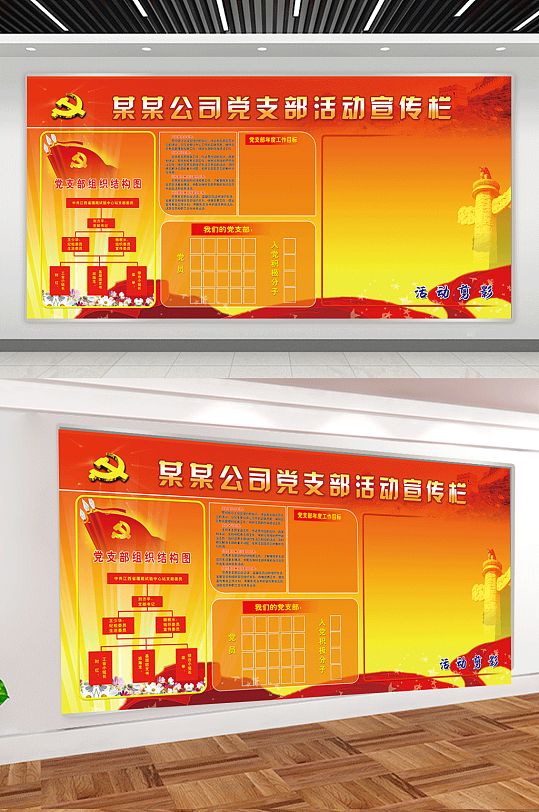 党支部活动宣传栏公示牌-众图网