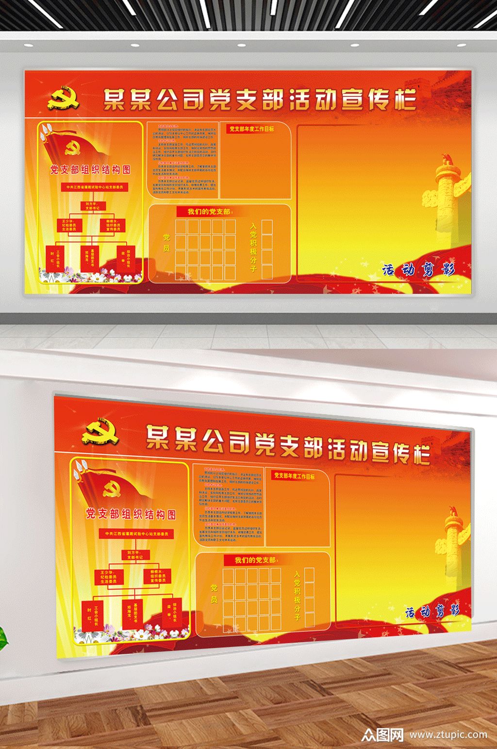 党支部活动宣传栏公示牌