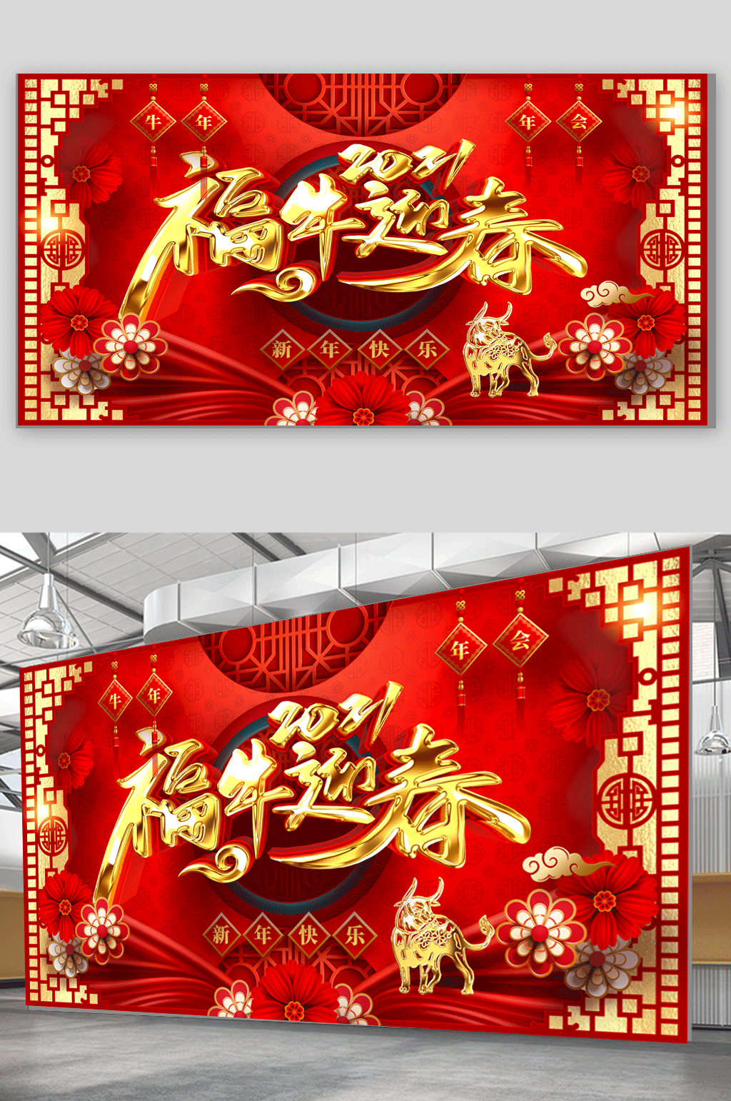 2021年牛年图片展板素材