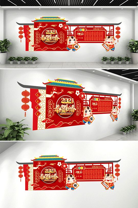 2021商场春节文化墙