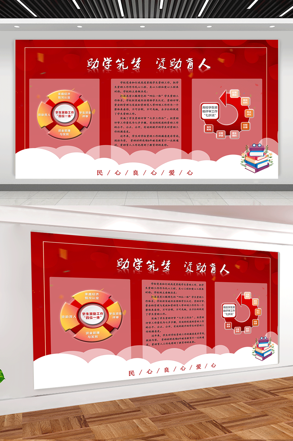 资助让梦想起航宣传栏素材