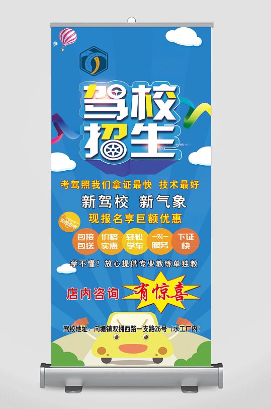 驾校招生广告海报图片-驾校招生广告海报设计素材-驾校招生广告海报