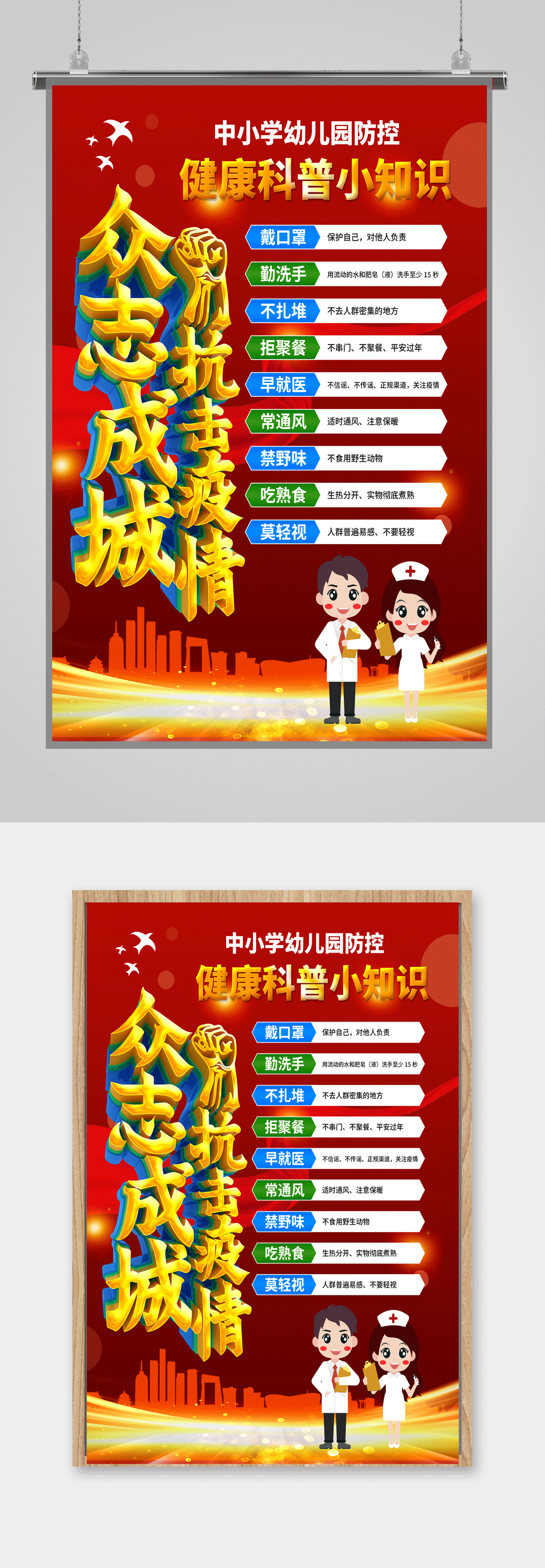 众志成城抗击疫情科普海报素材
