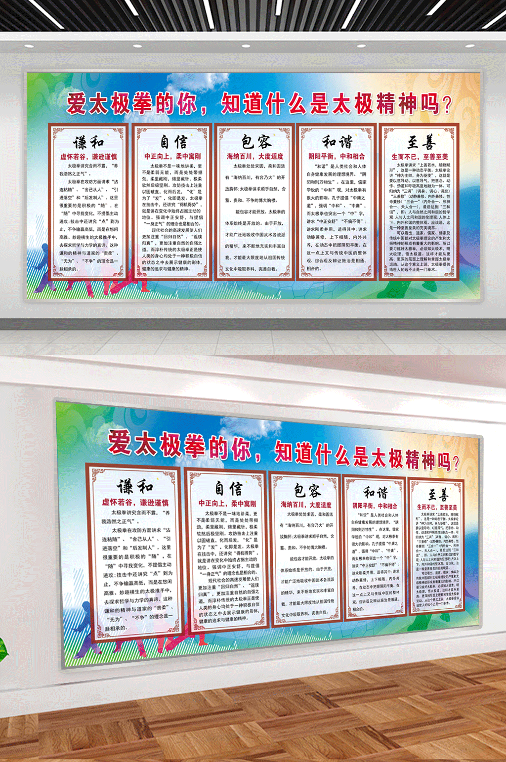 太极精神宣传展板素材