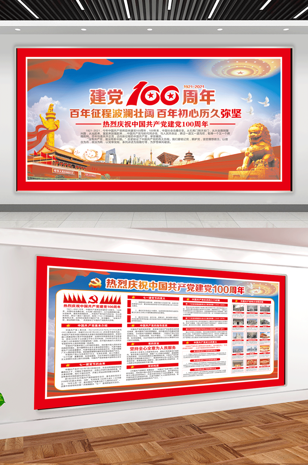 庆祝党建100周年宣传栏素材