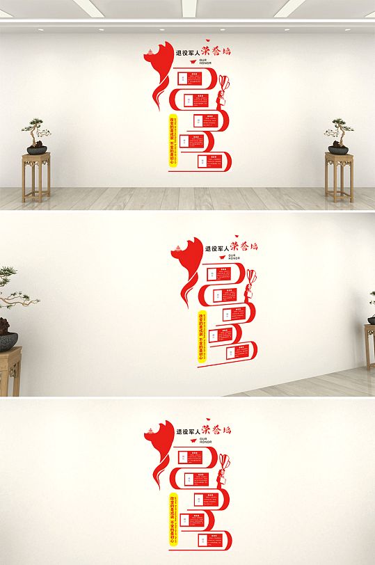 退役军人荣誉墙文化墙-众图网