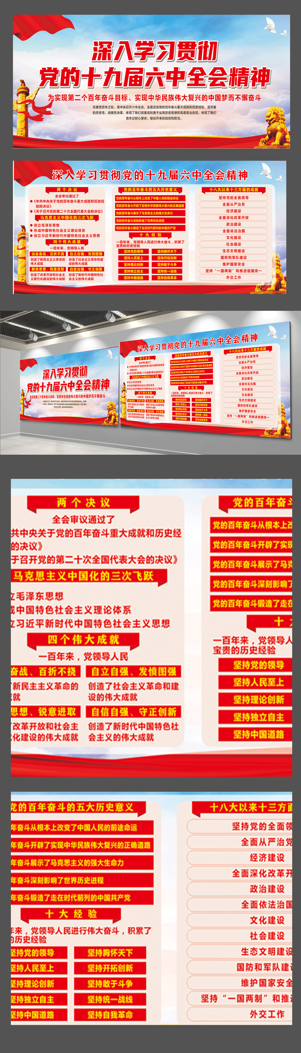 十九届六中全会展板素材