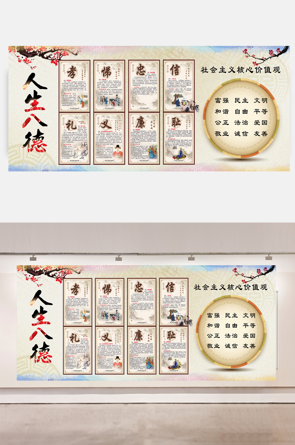 人生八德图片展板素材