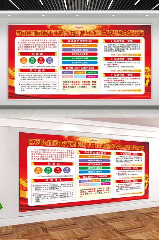 中国特色社会主义思想主题教育党建海报