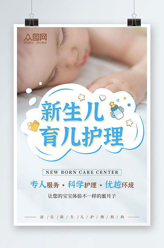 蓝色新生儿护理中心宣传海报