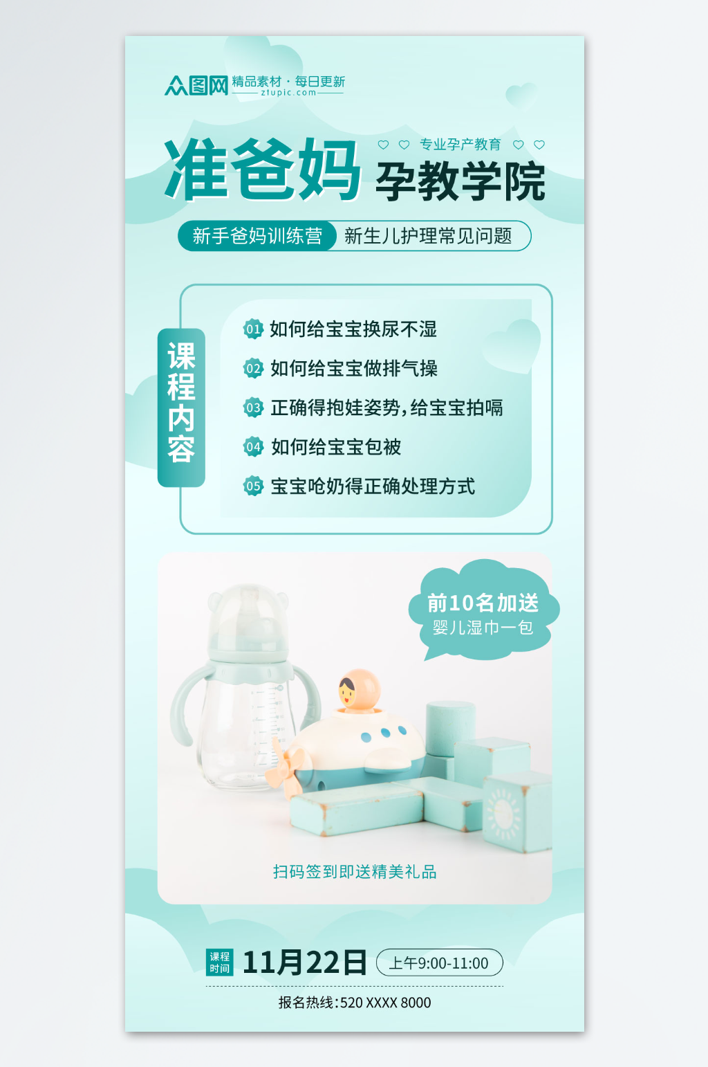 绿色准爸妈新生儿护理课程学习宣传海报素材