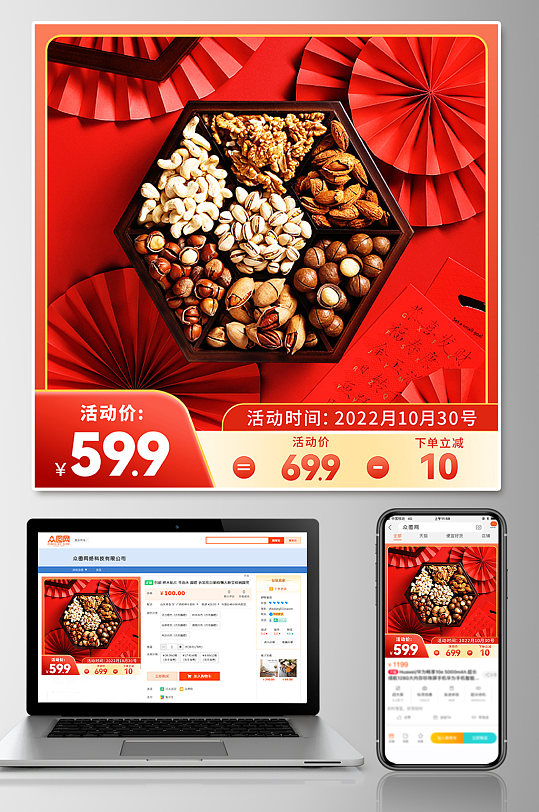 红色坚果上新促销电商主图-众图网