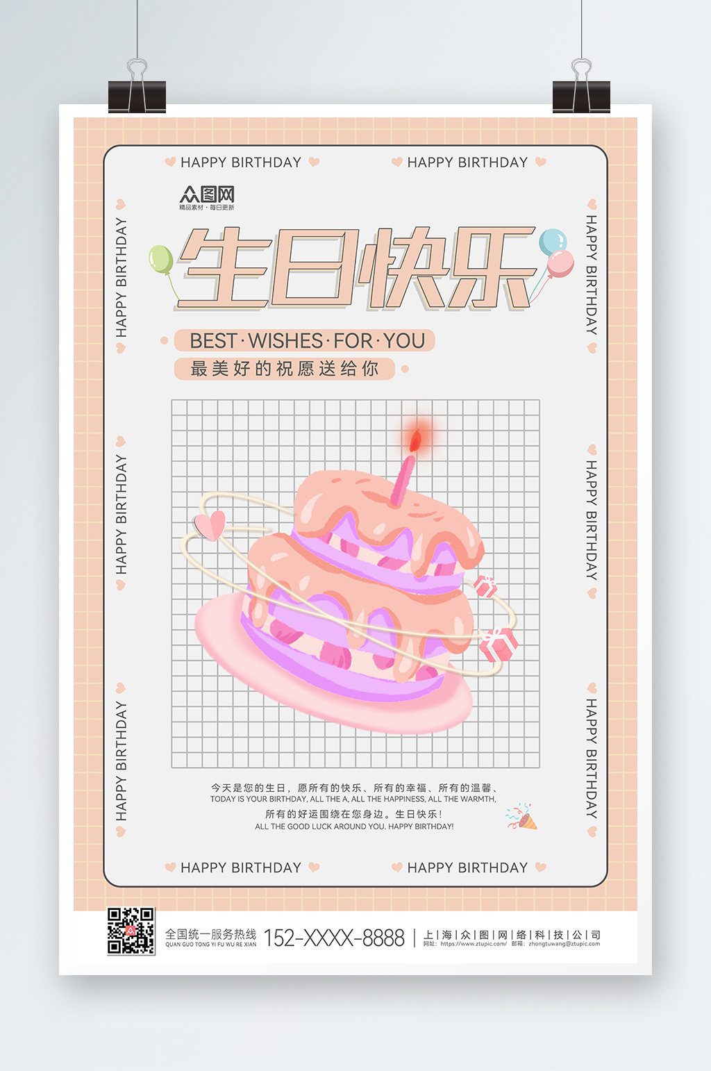 粉色灰色创意清新生日快乐海报生日派对素材