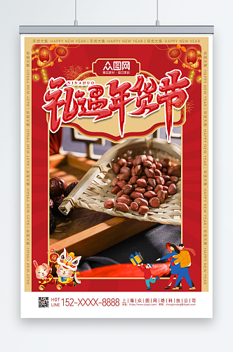 红色新年年货节大集坚果干果促销海报