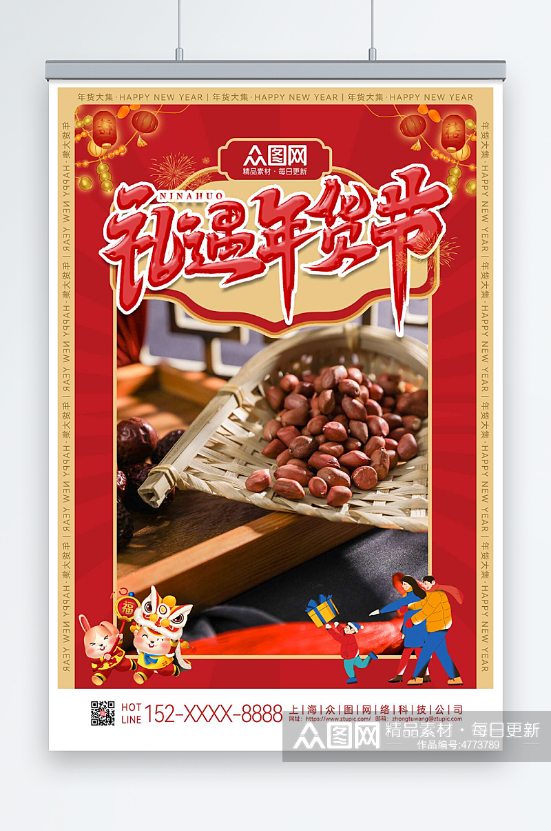 红色新年年货节大集坚果干果促销海报素材