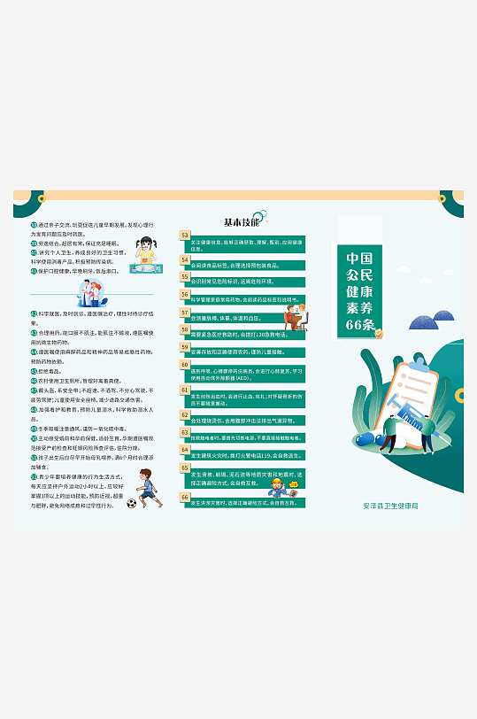 中国公民健康素养66条宣传单正反-众图网