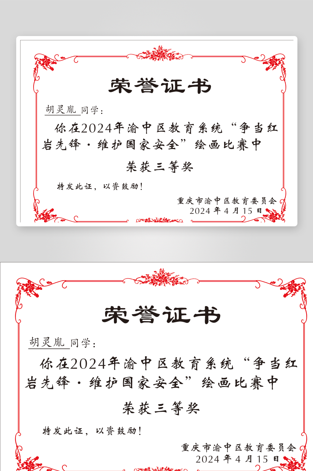 荣誉证书样子PSD素材