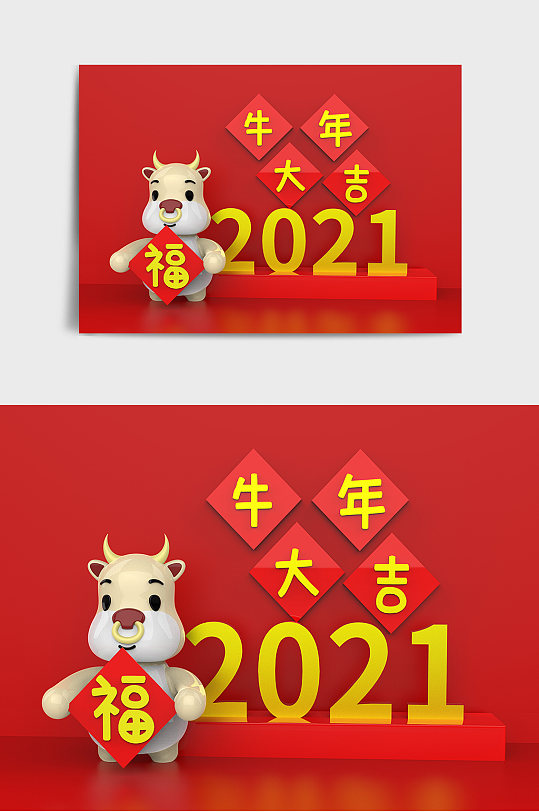 C4D牛年大吉卡通牛2021新年免扣元素