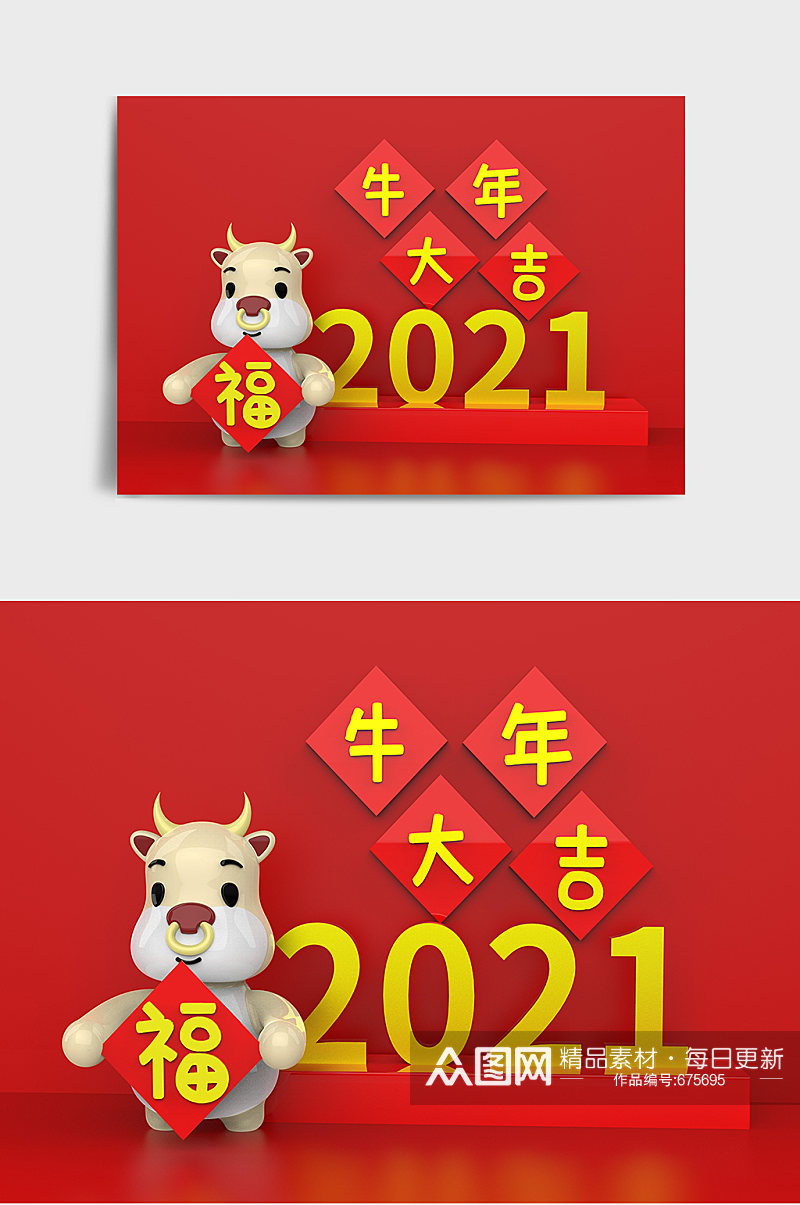 C4D牛年大吉卡通牛2021新年免扣元素素材