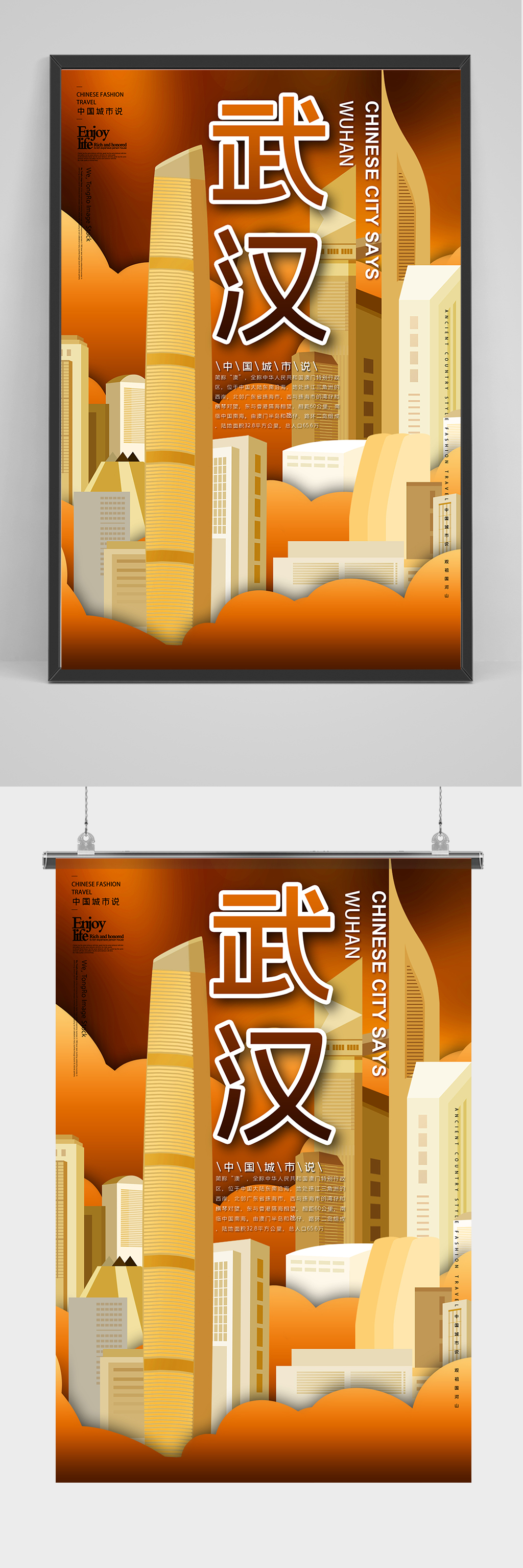 国潮风武汉城市海报PSD素材
