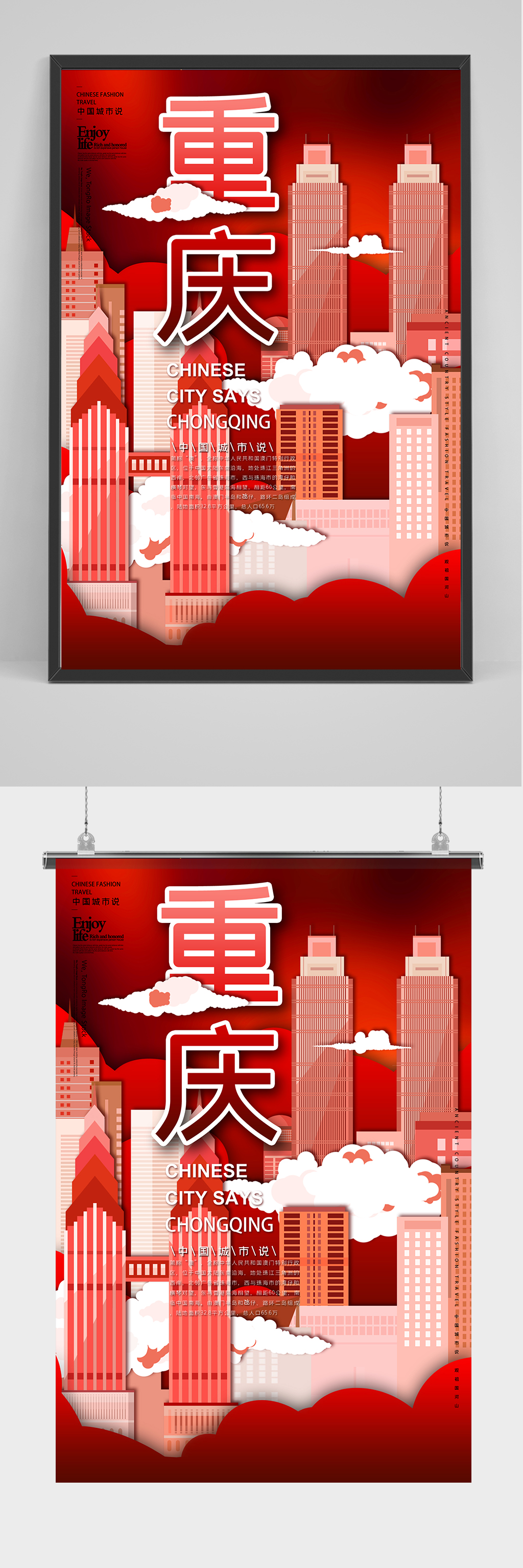 国潮风重庆城市海报PSD素材