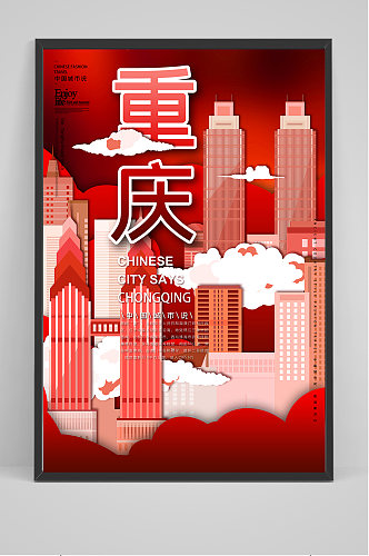 国潮风重庆城市海报PSD