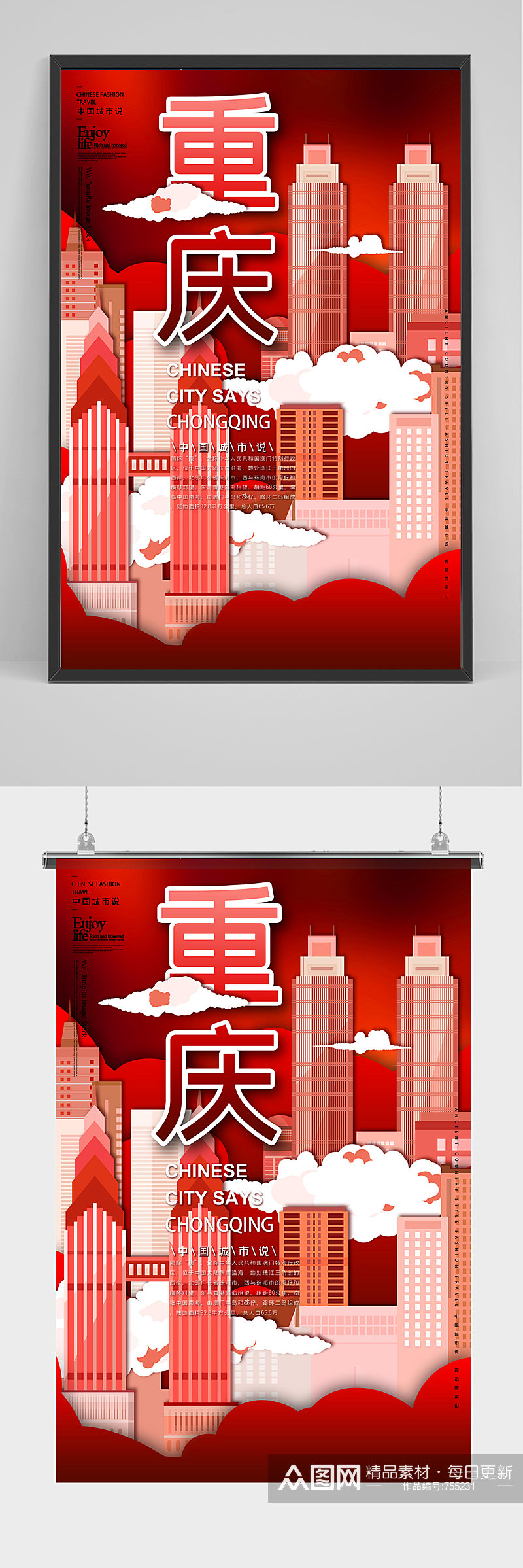 国潮风重庆城市海报PSD素材