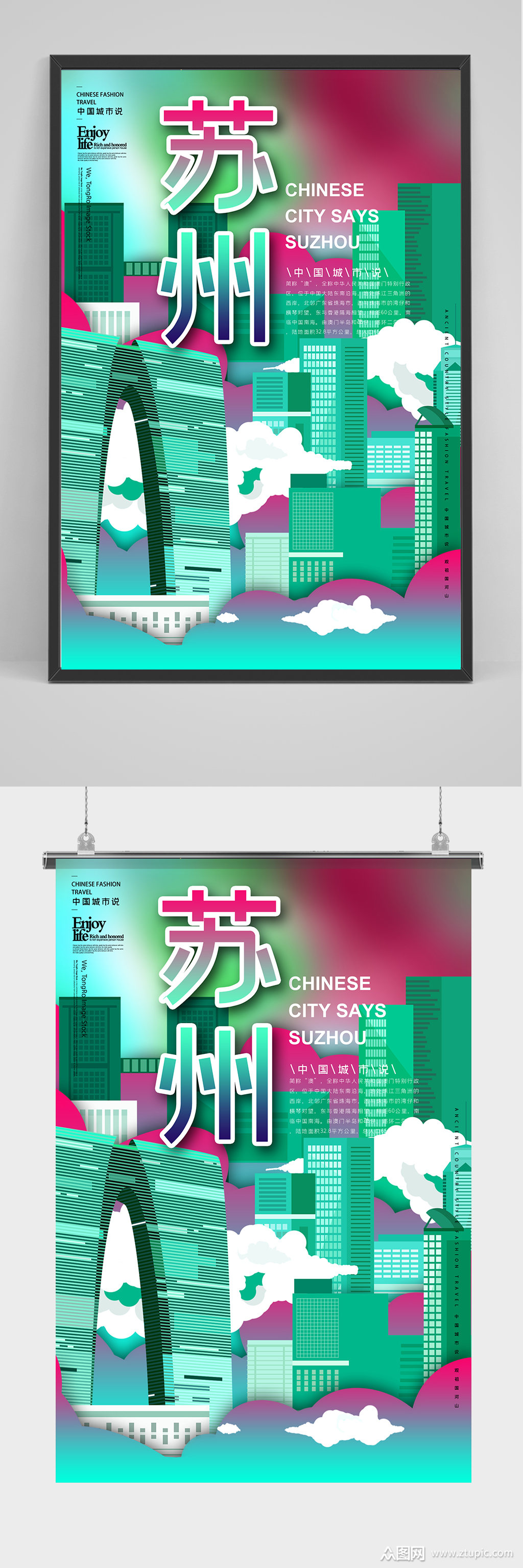 国潮风苏州城市海报psd