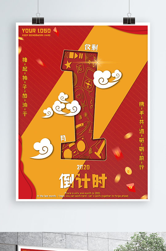 中式中国风元旦新年倒计时海报PSD