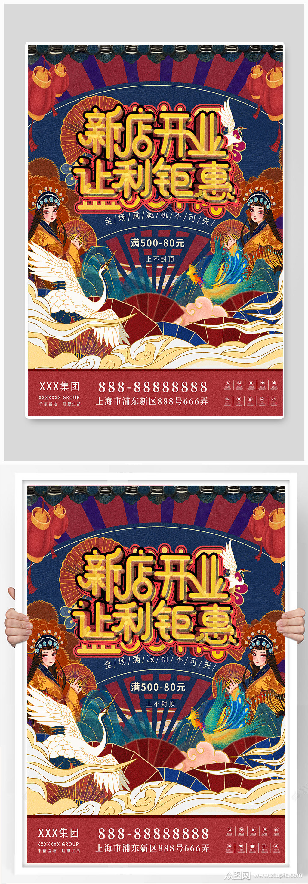 国潮时尚创意新店开业海报